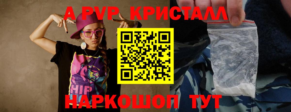 Лосино-Петровский  Альфа ПВП Crystall  A PVP  Alpha-PVP кристаллы  Вход с VPN  Alfa_PVP Соль 