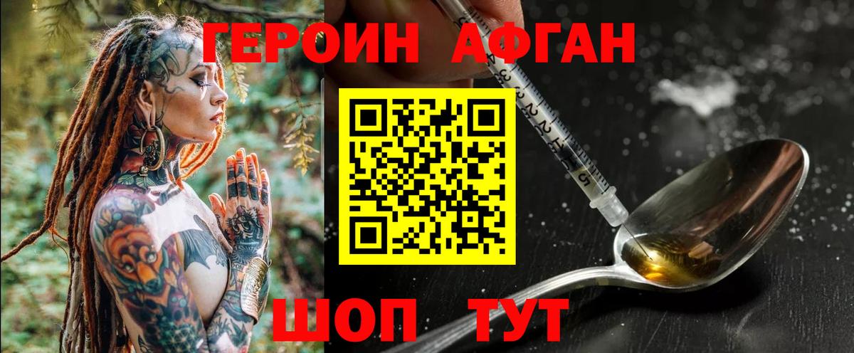 Героин Афган  ГЕРОИН  Лосино-Петровский  Вход с VPN 